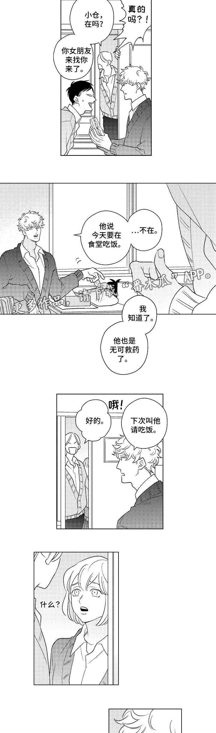 纯情爱歌曲漫画,第20章：交际1图