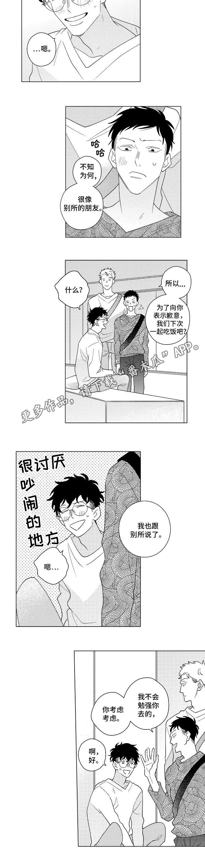 纯情花嫁免费阅读全集漫画漫画,第12章：改变2图