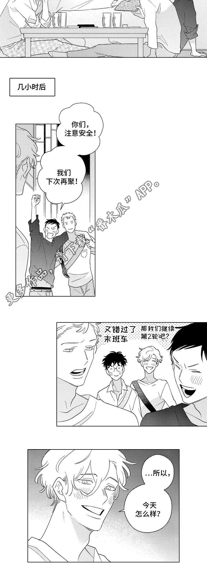 短剧纯情爱人漫画,第14章：喝酒1图