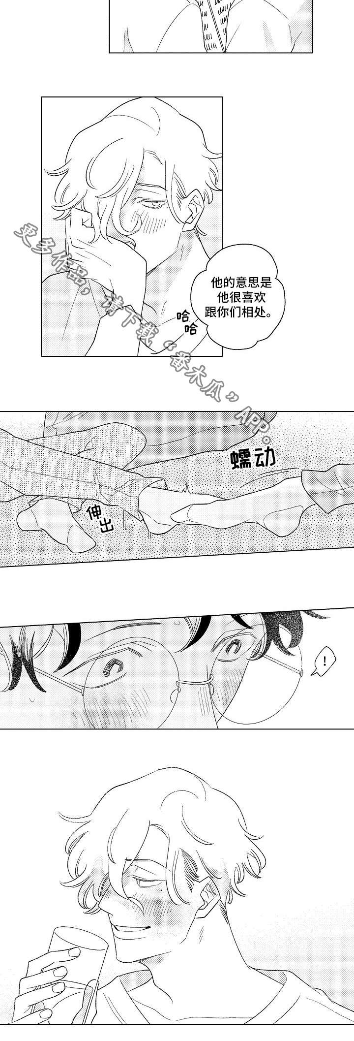 多情爱人漫画,第14章：喝酒1图