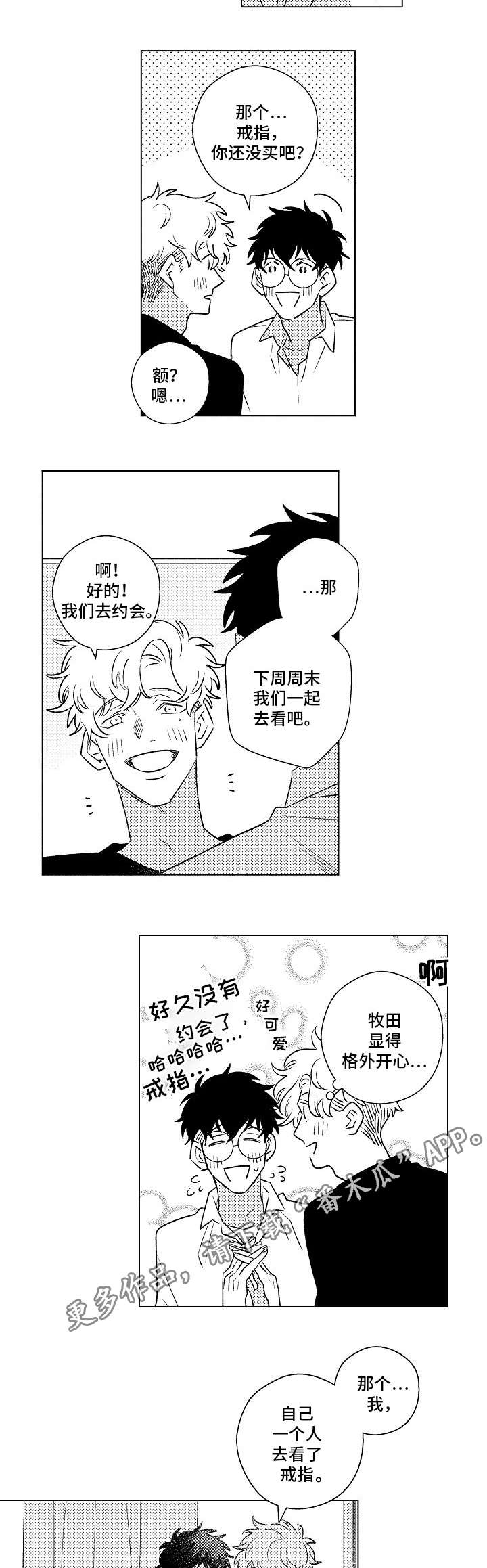 纯情的爱情叫什么漫画,第18章：约定2图