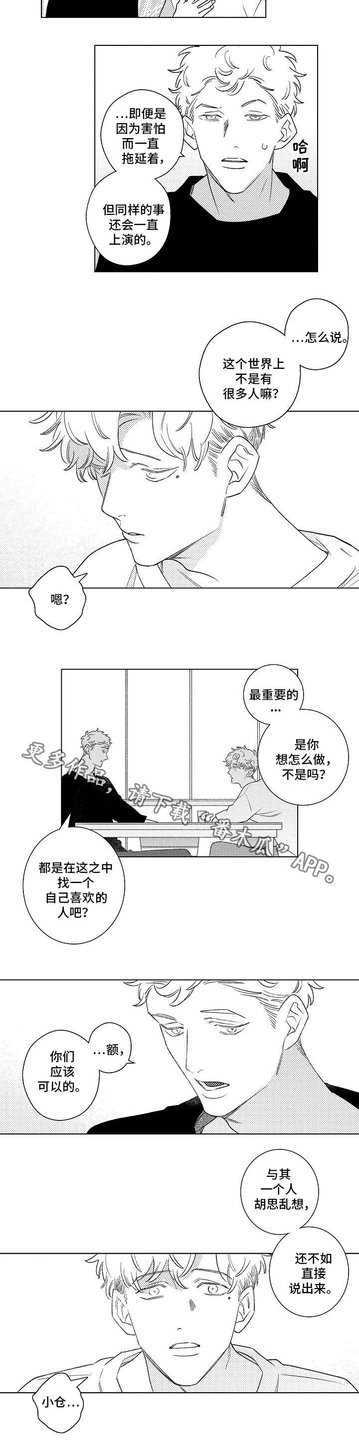 纯情电影漫画,第17章：承诺2图