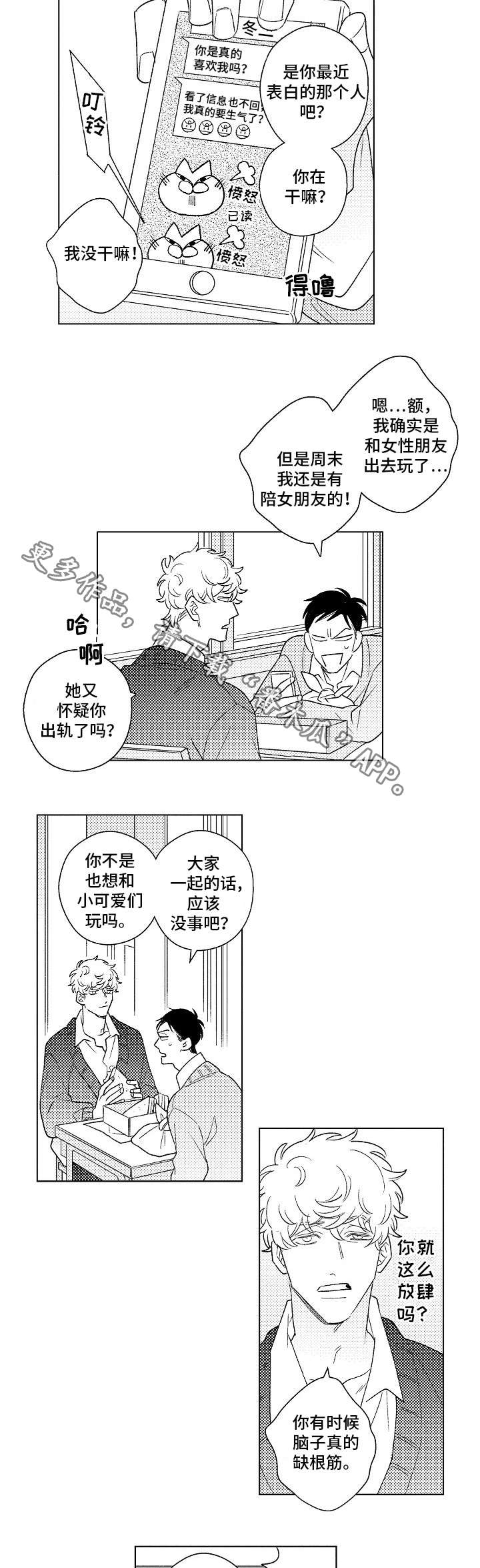 坏小子的纯情爱人电子书漫画,第20章：交际2图