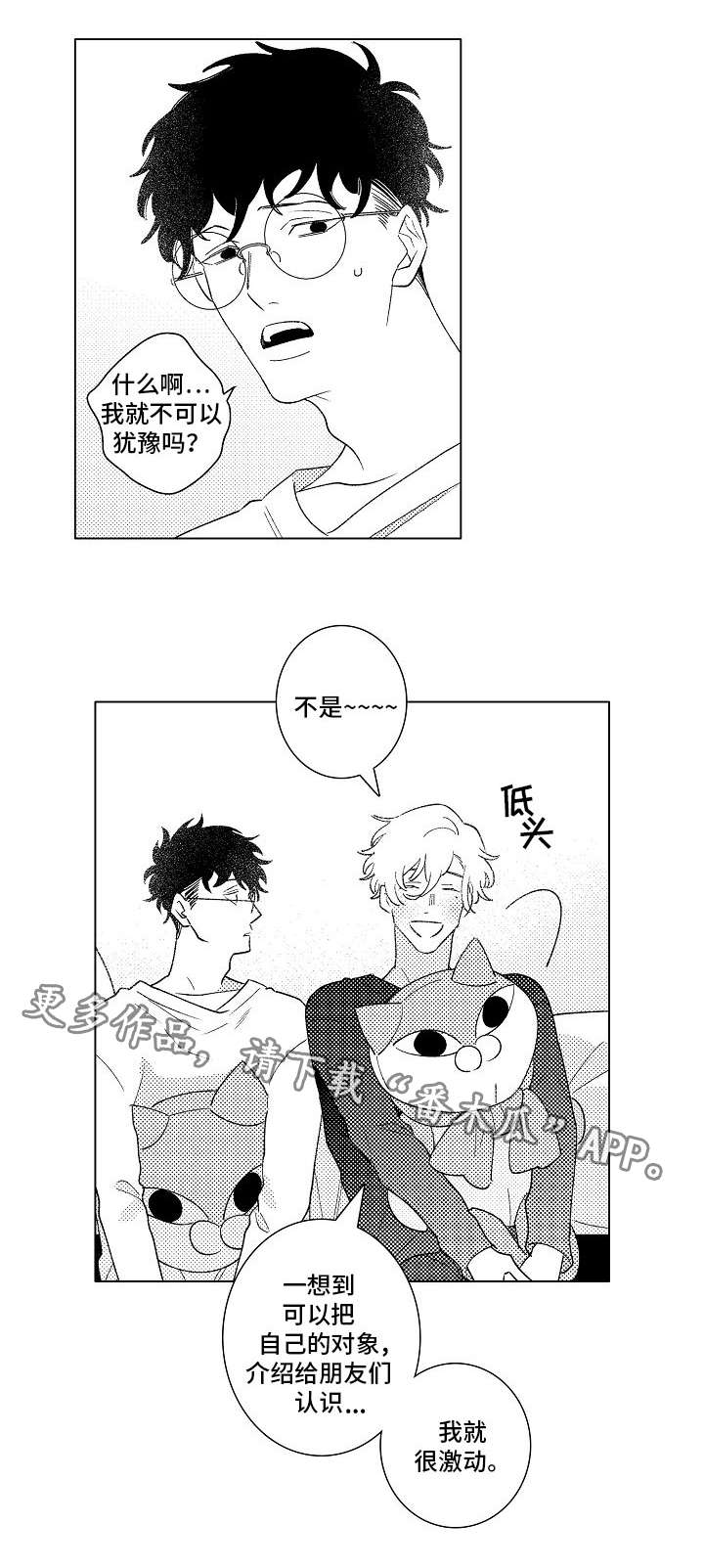 纯情爱恋电视剧漫画,第13章：赴会1图