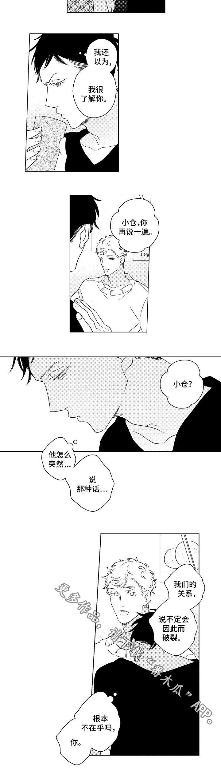 纯情的人漫画,第22章：烦恼1图