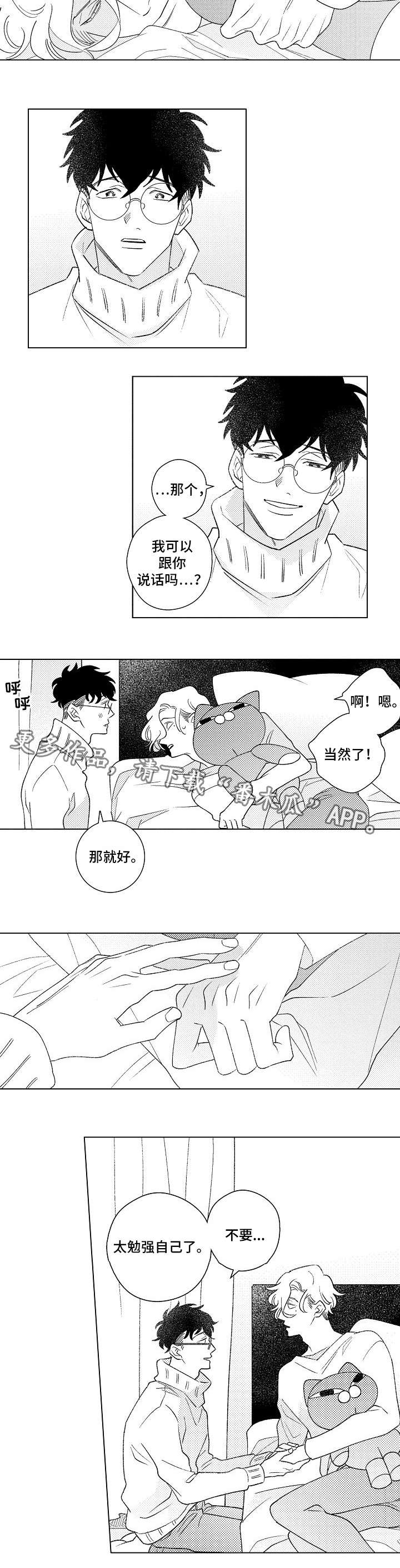 纯情dj漫画,第10章：强颜欢笑1图