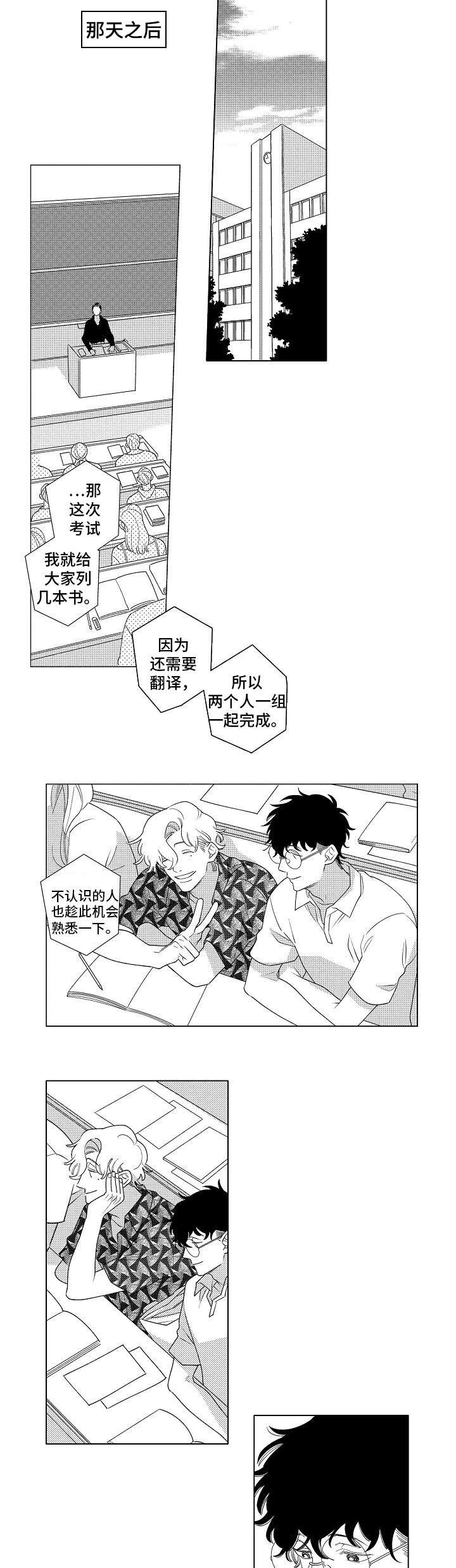 多情爱人漫画,第1章：交集2图