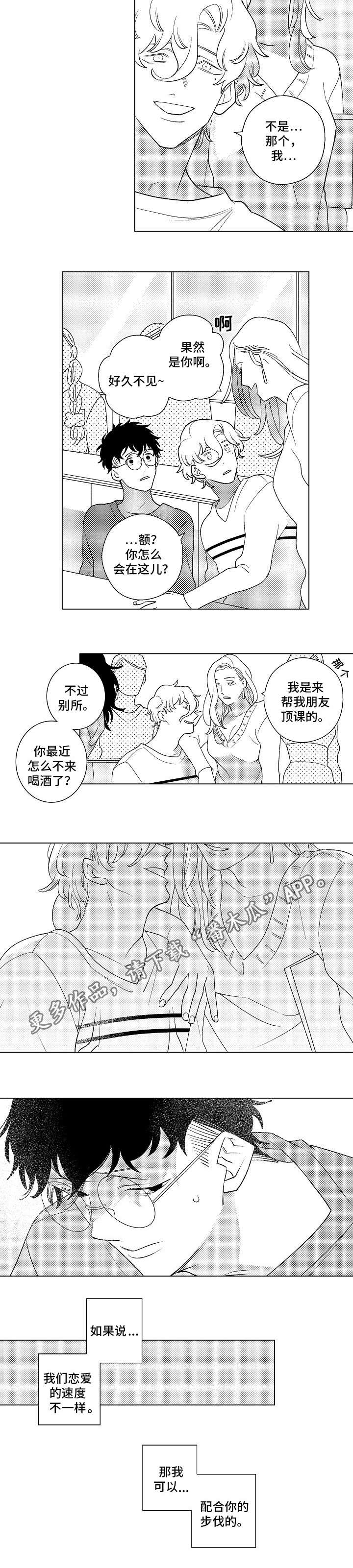 纯情爱意大结局漫画,第7章：距离1图