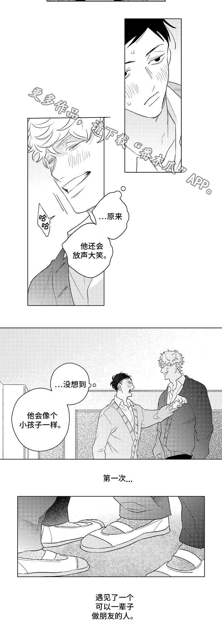 纯情爱人小说在线阅读漫画,第21章：单纯1图