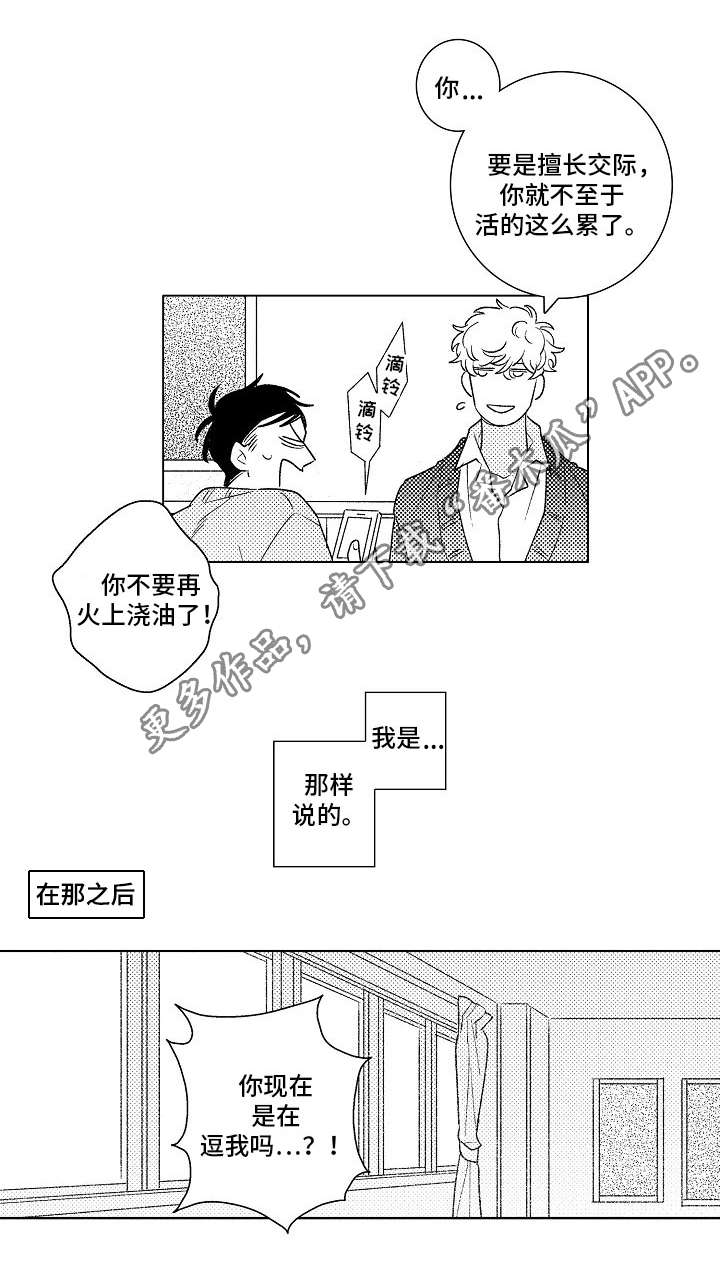 纯情爱人小说在线阅读漫画,第20章：交际1图