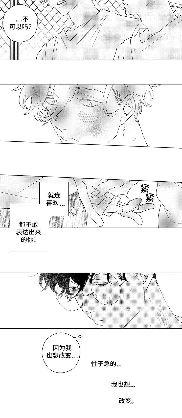 纯情恋爱罗曼史漫画,第12章：改变1图