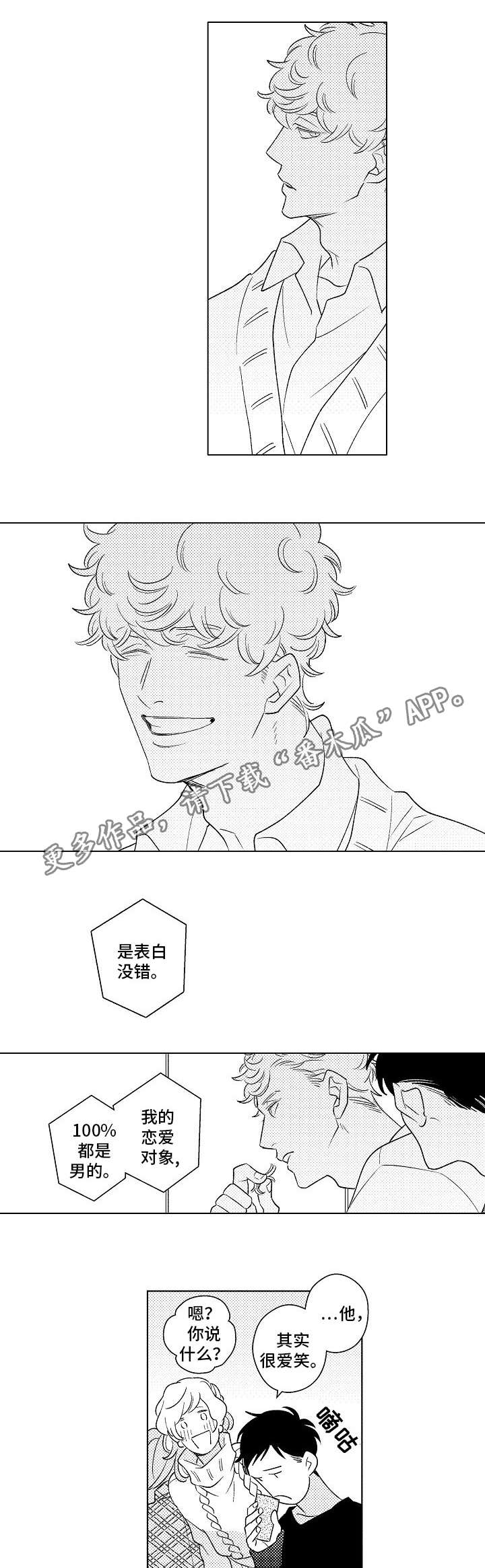 纯情的人漫画,第22章：烦恼2图