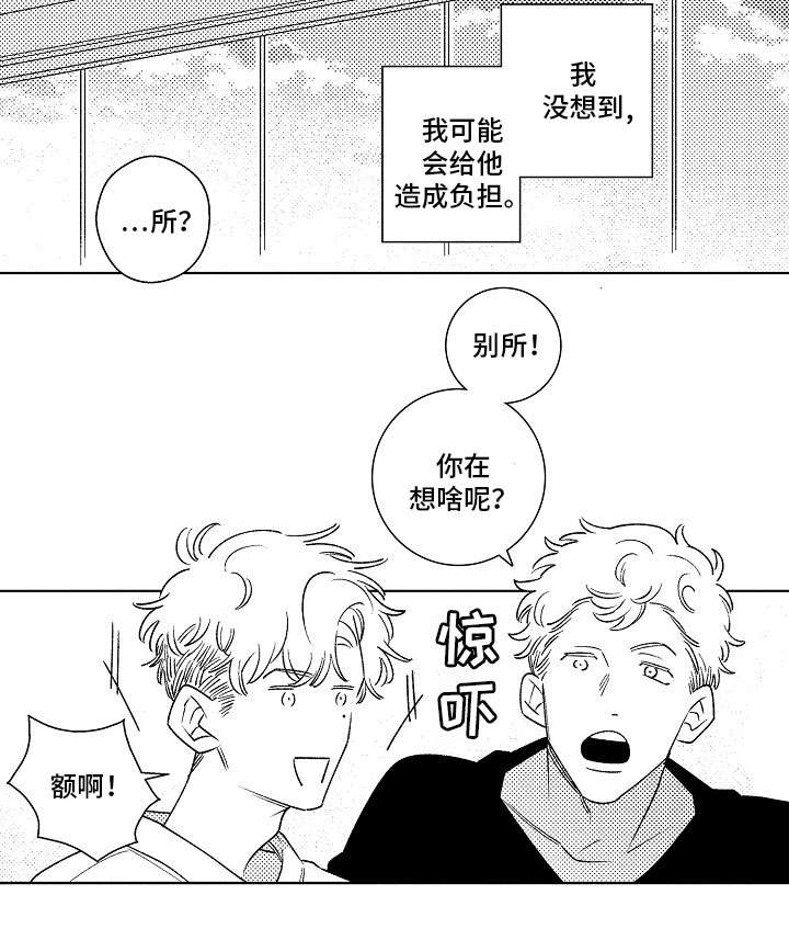 纯情陆少漫画,第16章：找工作2图