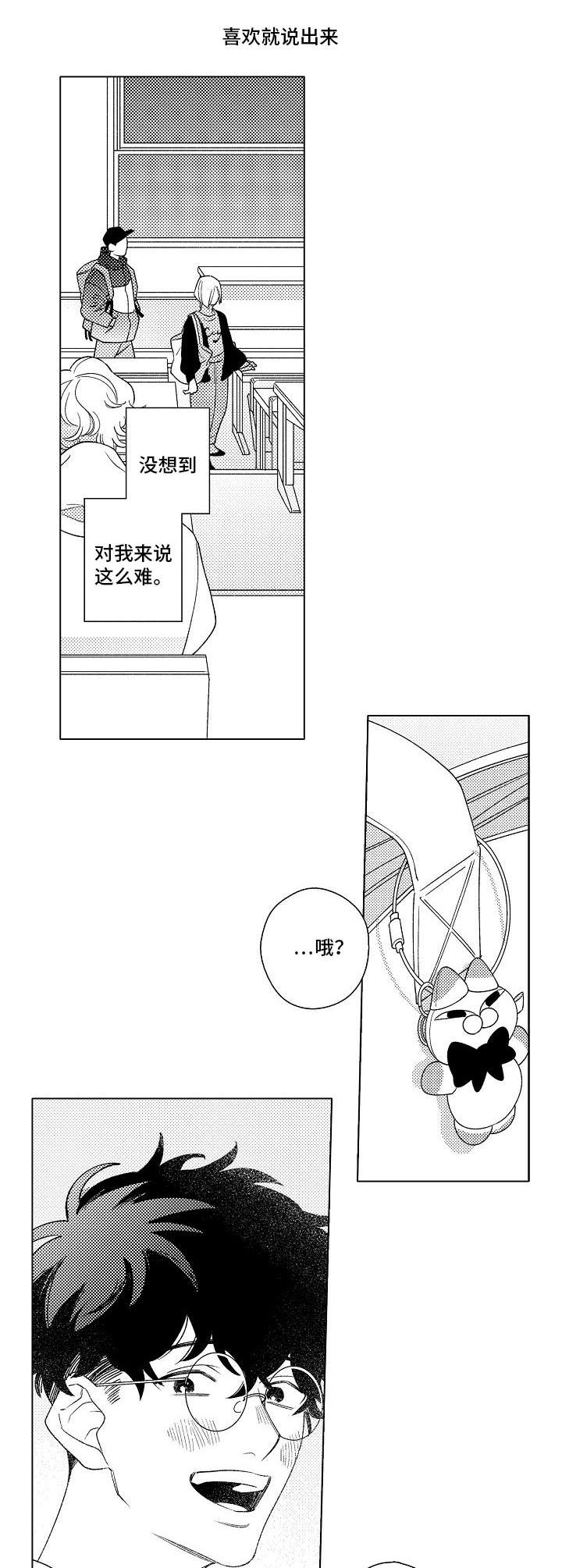 纯情爱情短篇故事漫画,第15章：同居1图