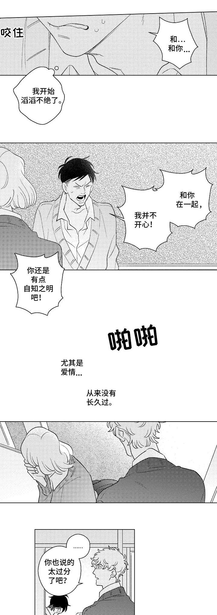 纯情人设漫画,第20章：交际1图