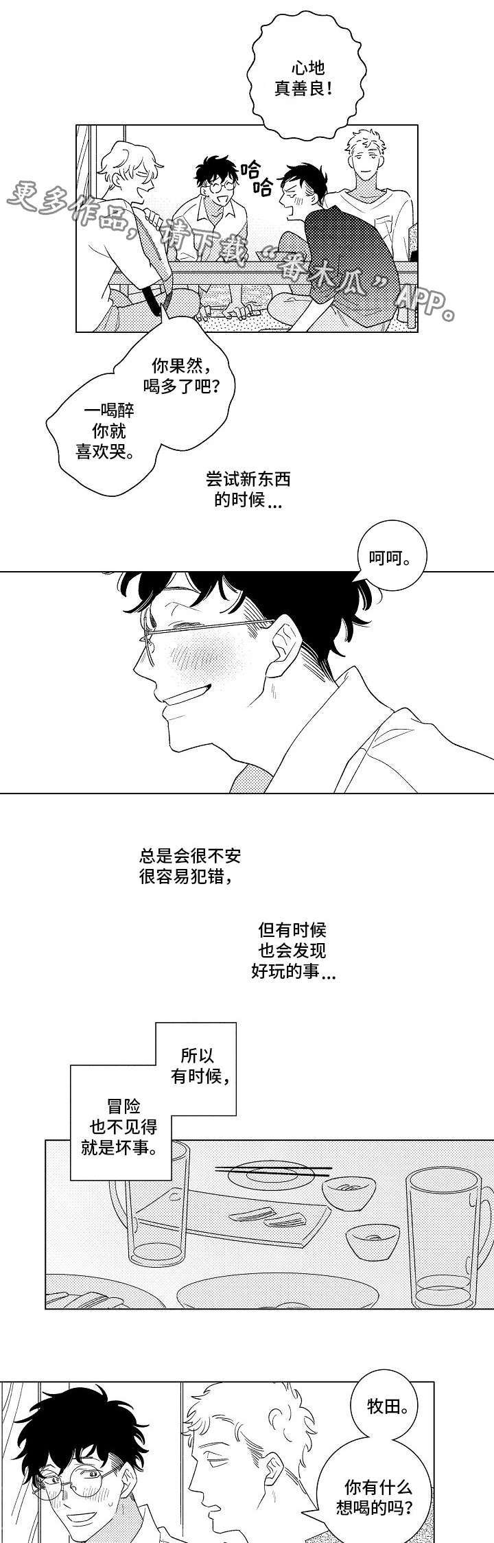 纯情的爱情是什么意思漫画,第14章：喝酒1图