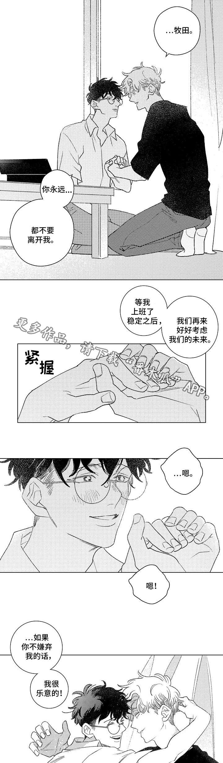 纯情的爱情叫什么漫画,第18章：约定1图