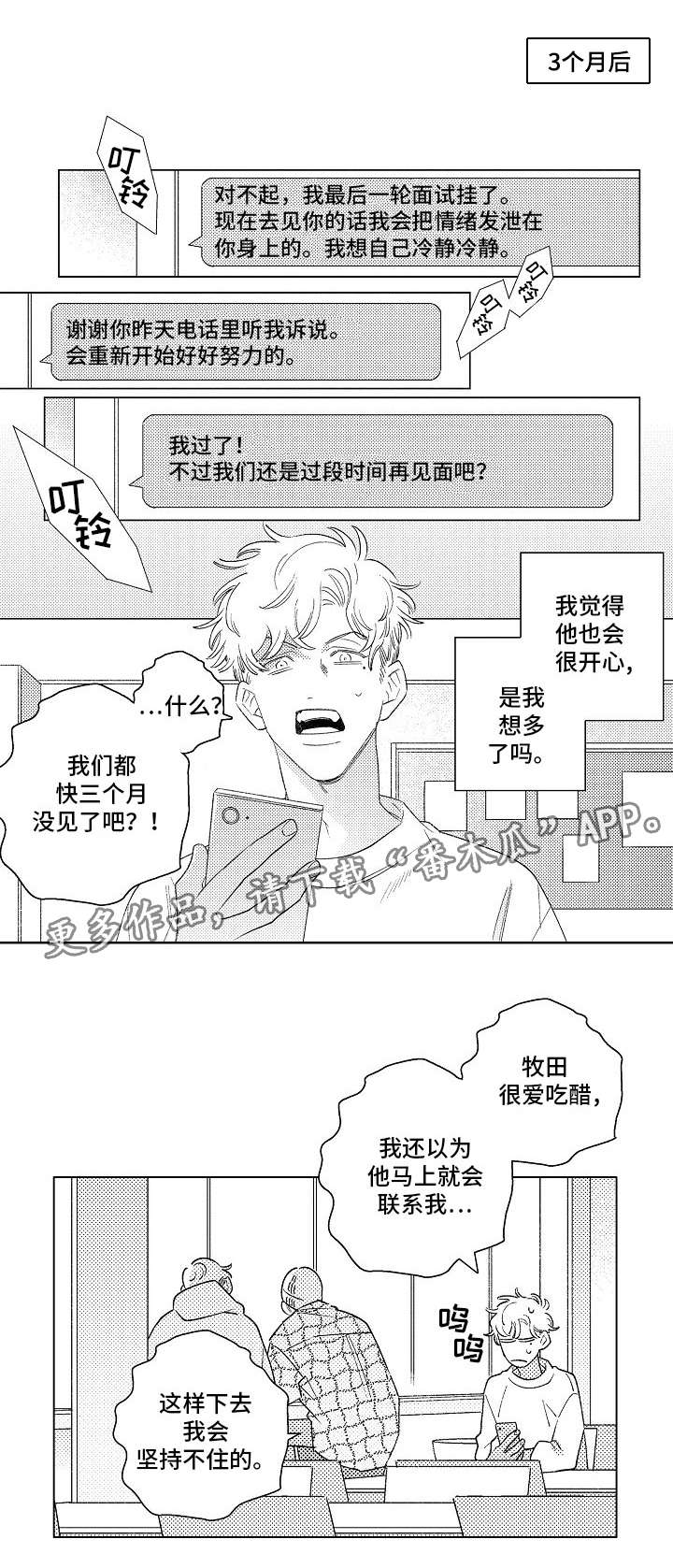 纯情爱人英文漫画,第16章：找工作1图