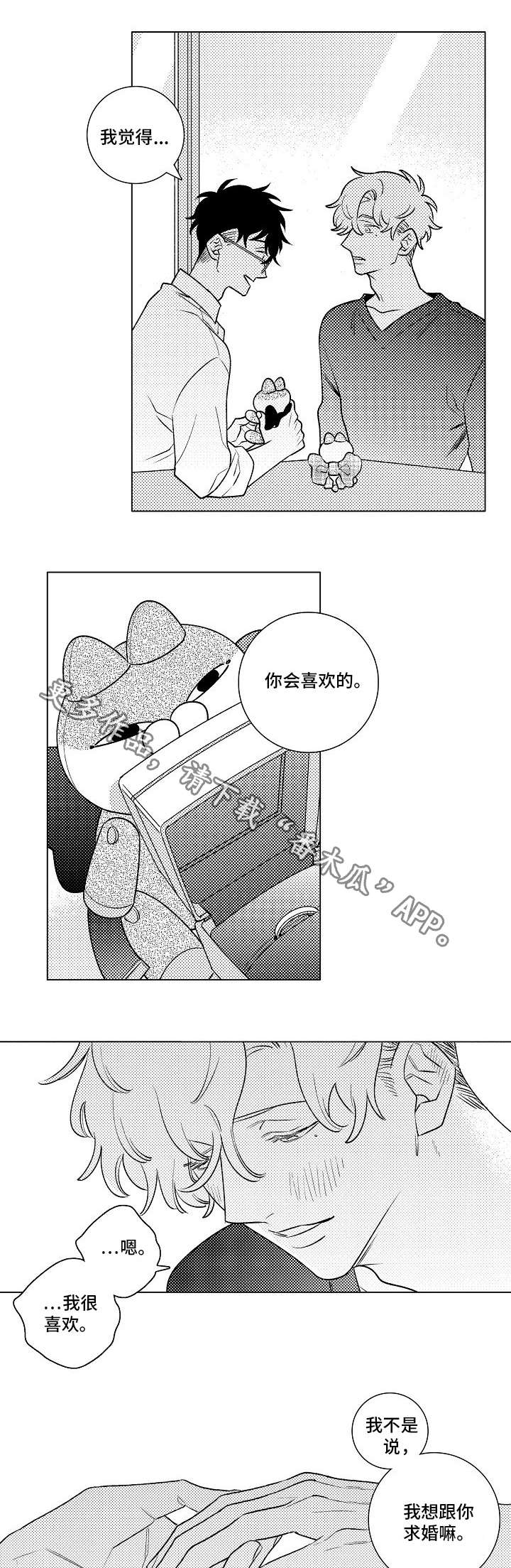 柔情爱人漫画,第24章：对戒2图