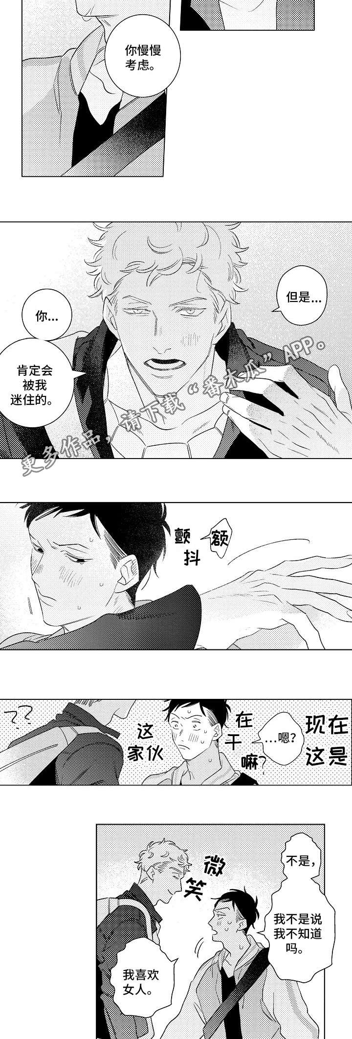 纯情爱情歌漫画,第23章：敞开心扉1图