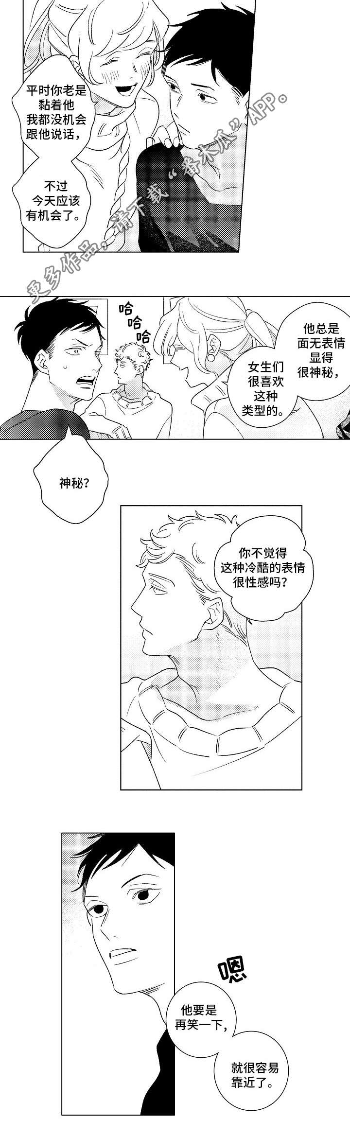 纯情的人漫画,第22章：烦恼1图