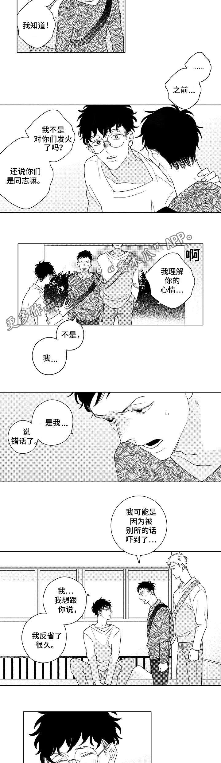 纯情花嫁免费阅读全集漫画漫画,第12章：改变1图