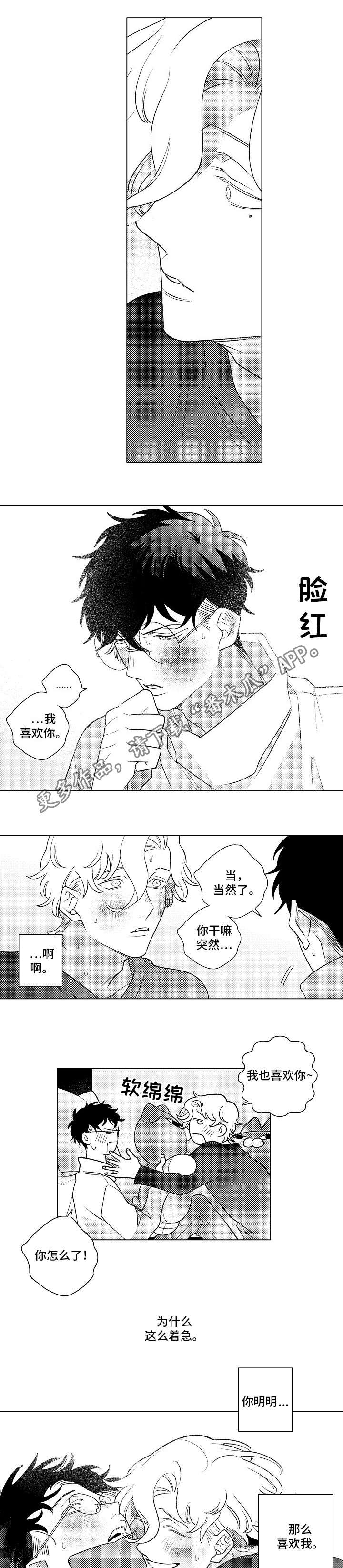 纯情爱情故事漫画,第7章：距离1图