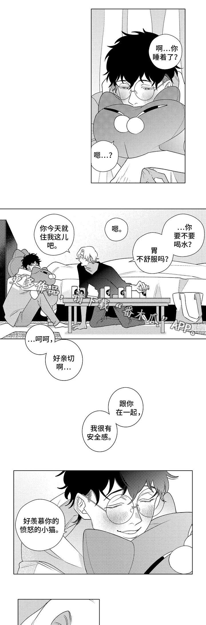 纯情的人漫画,第3章：喝醉2图