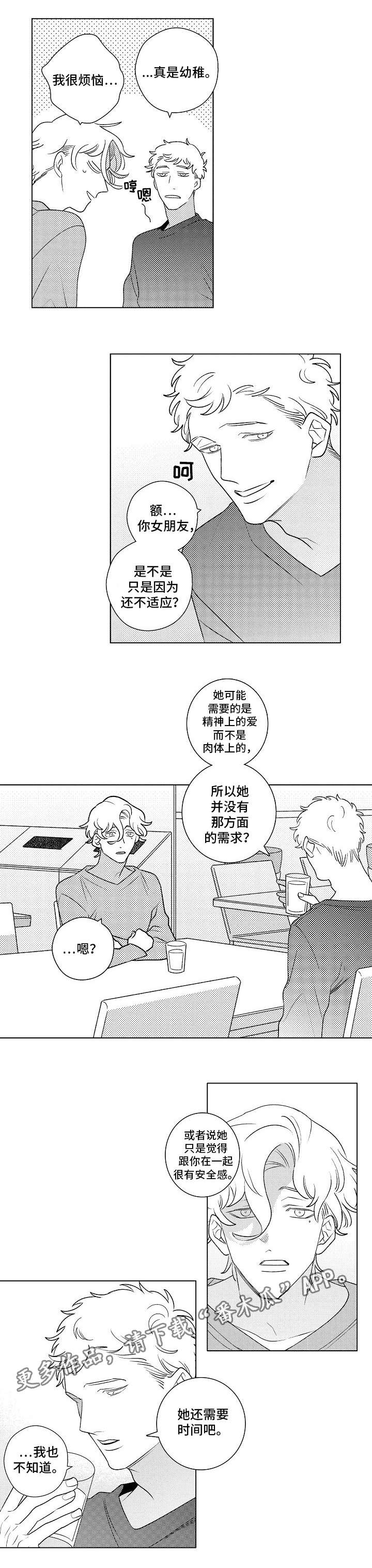 做你的纯情爱人漫画,第6章：开导2图