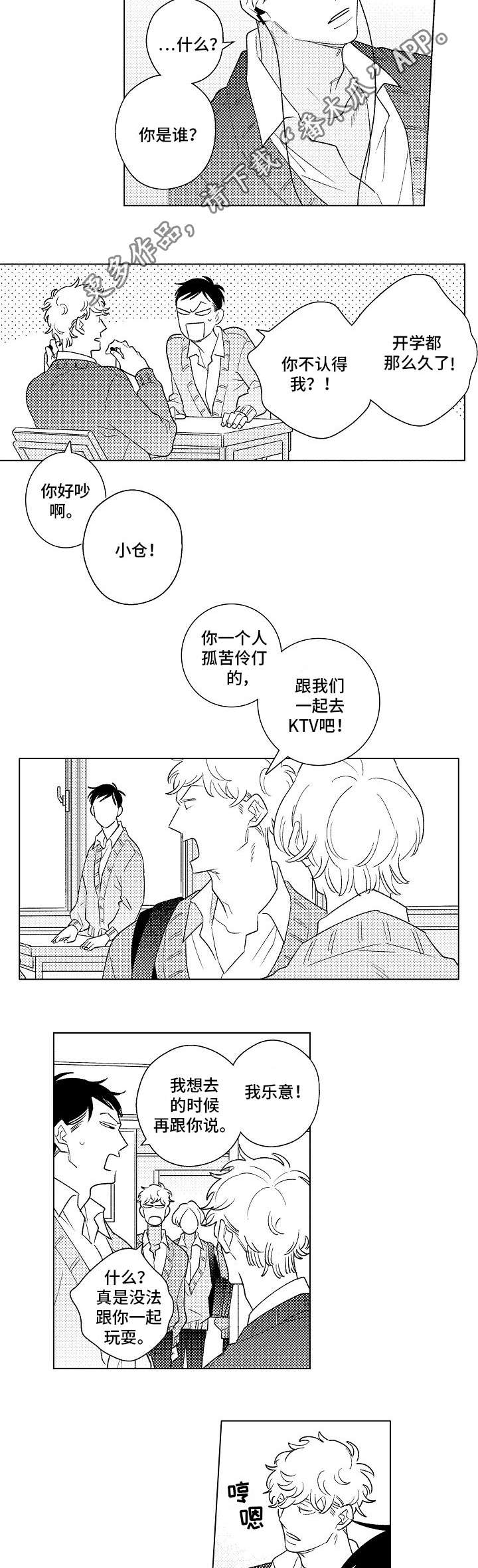 纯情陆少漫画,第19章：表白1图