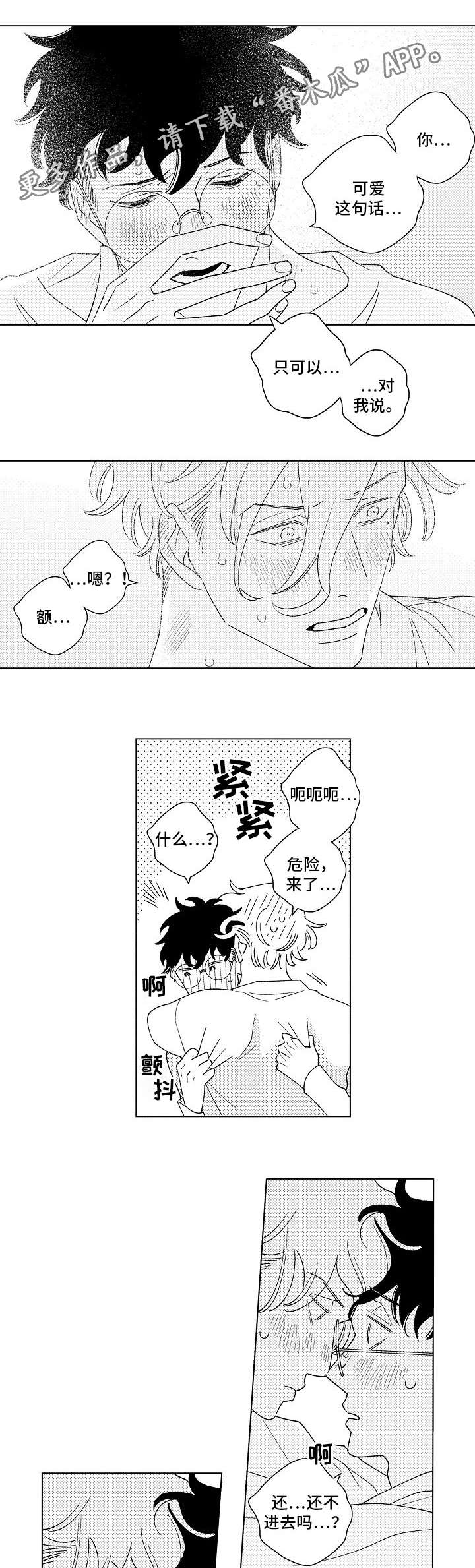 纯情丫头休想逃第一季漫画,第11章：实话2图