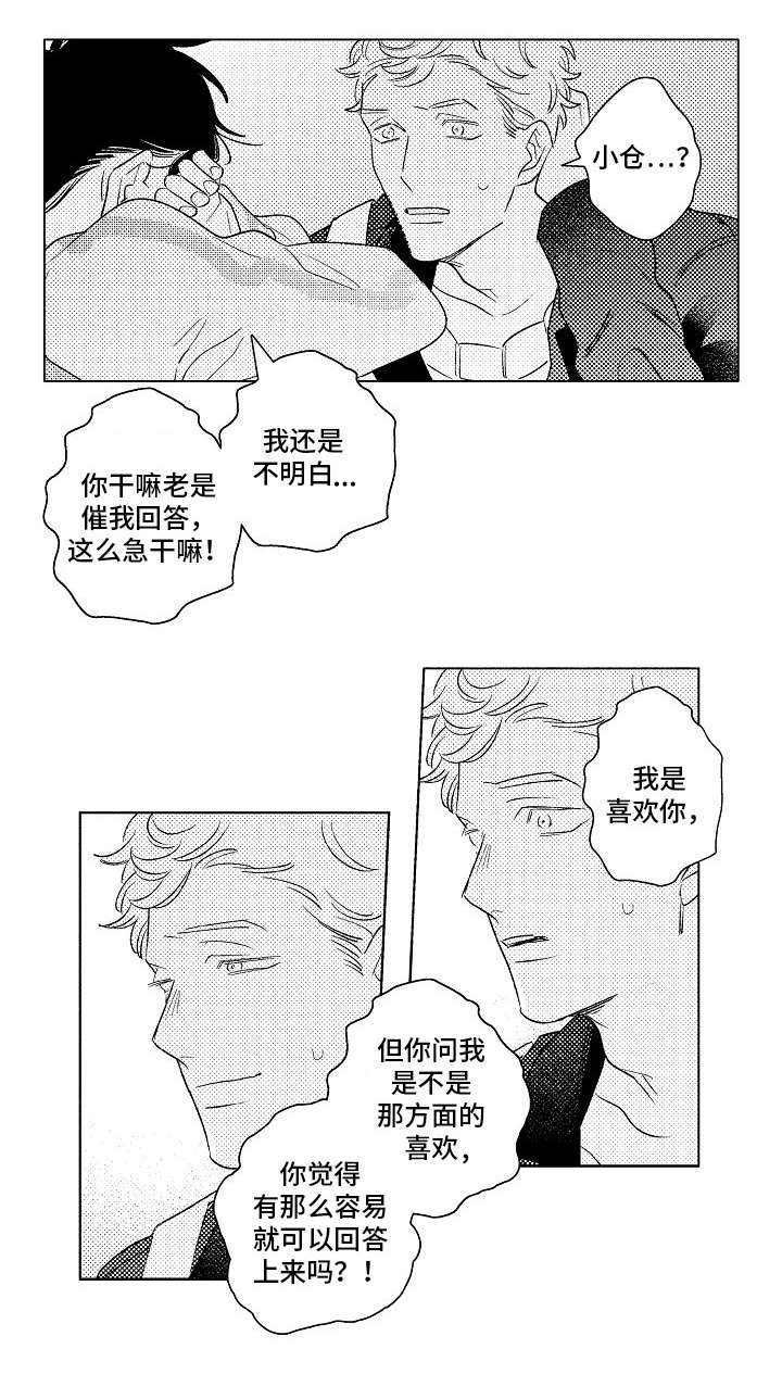 纯情的人是什么意思漫画,第23章：敞开心扉1图