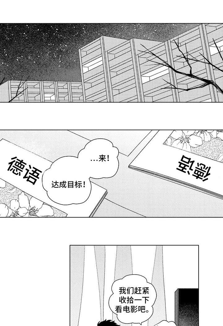 纯情爱意大结局漫画,第7章：距离2图