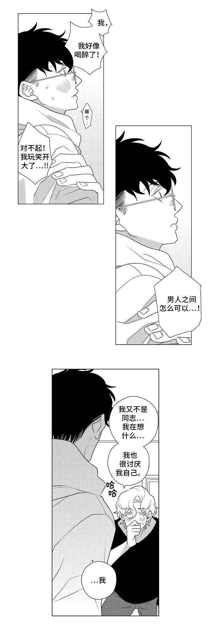 纯情爱人漫画,第4章：挽回1图