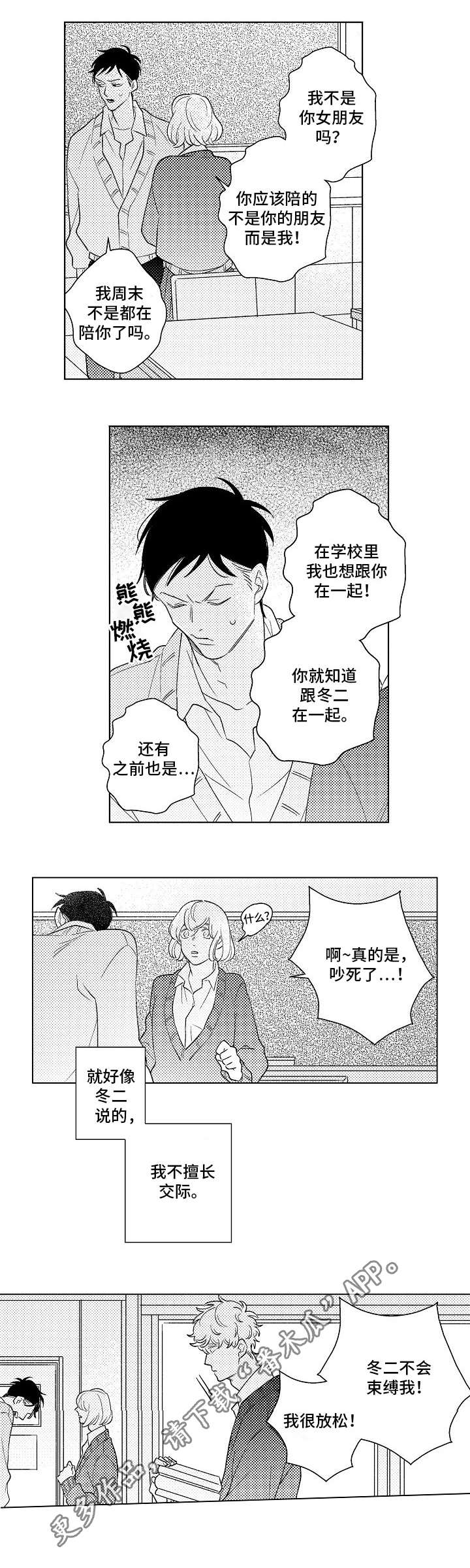 纯情爱人小说在线阅读漫画,第20章：交际2图