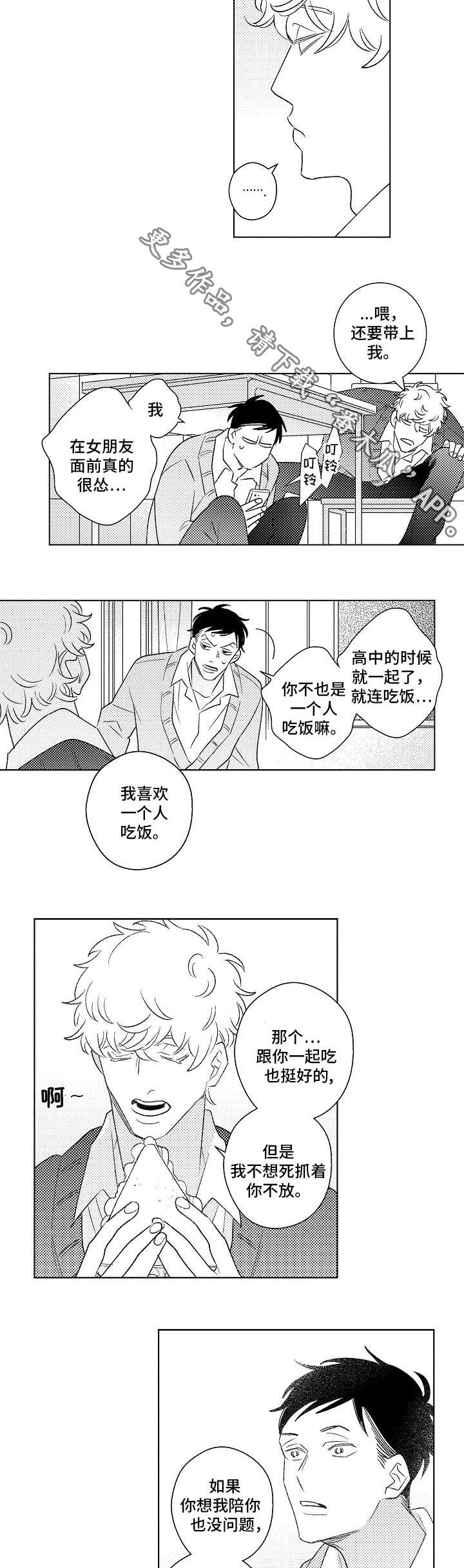 纯情爱歌曲漫画,第20章：交际2图