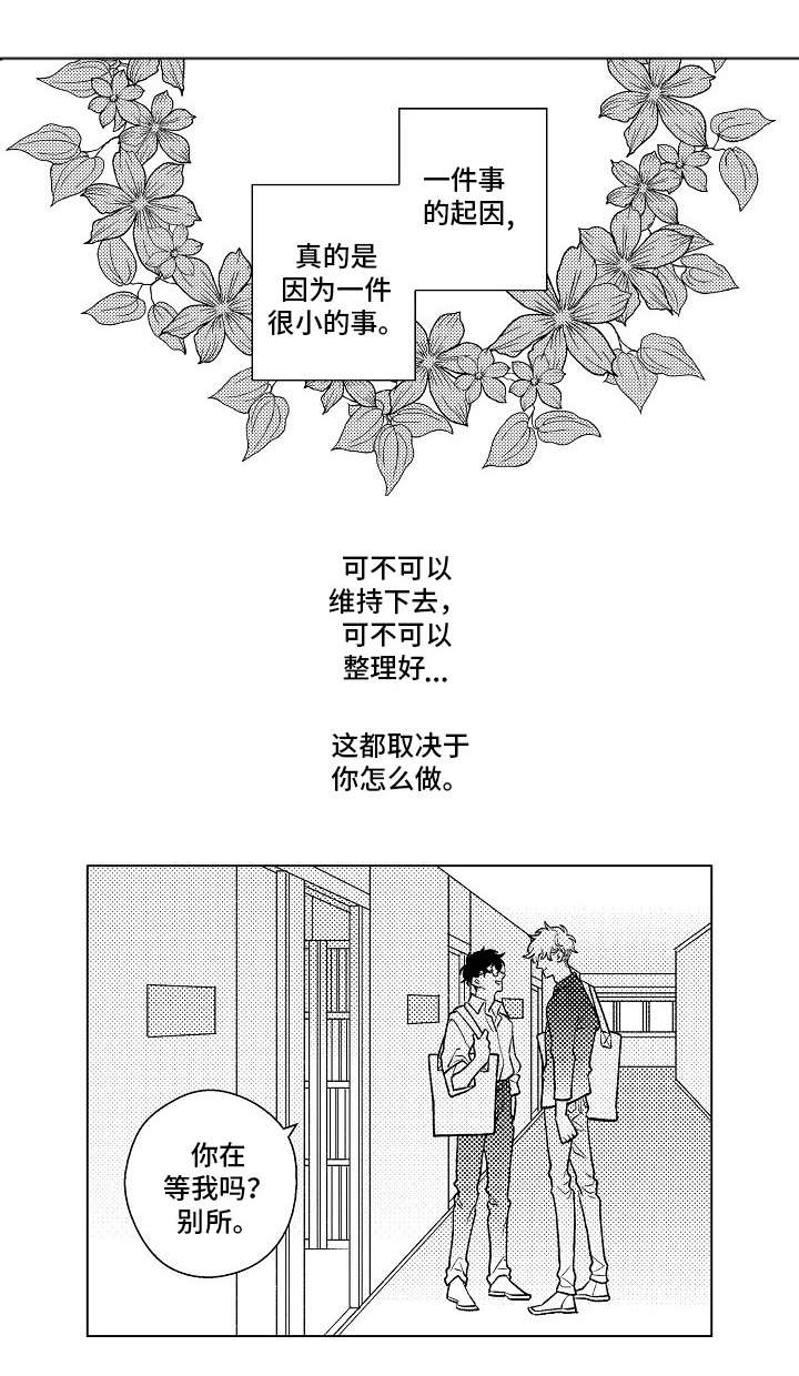 纯情的爱情是什么意思漫画,第24章：对戒1图