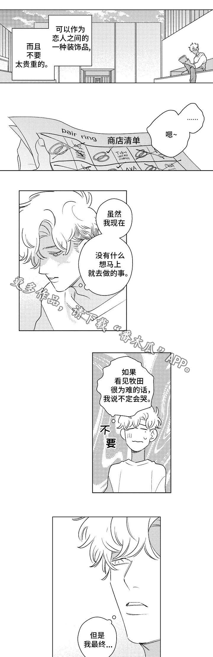 纯情爱人漫画,第17章：承诺2图