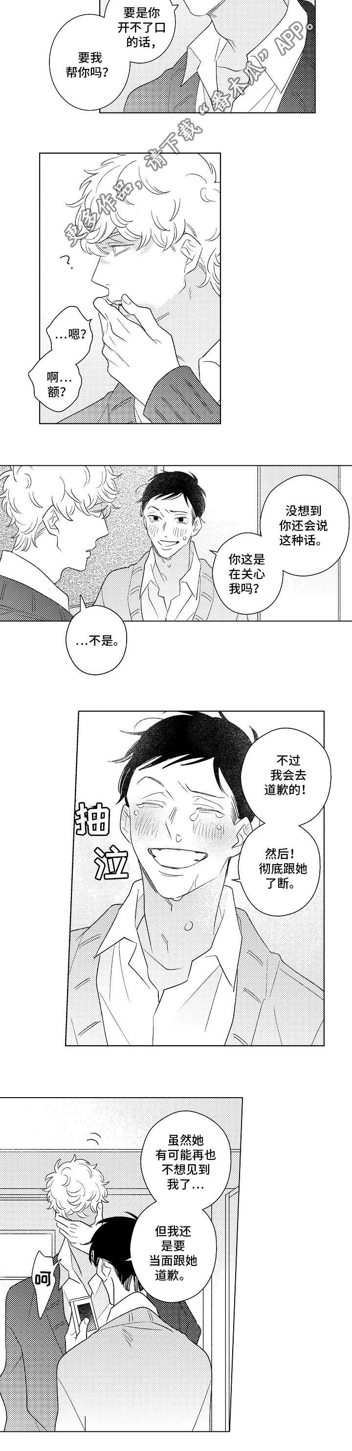 纯情的人漫画,第21章：单纯1图