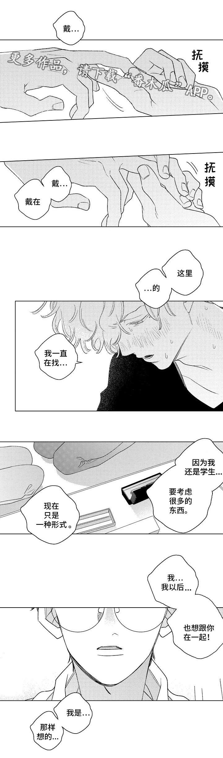 纯情爱人漫画,第18章：约定1图