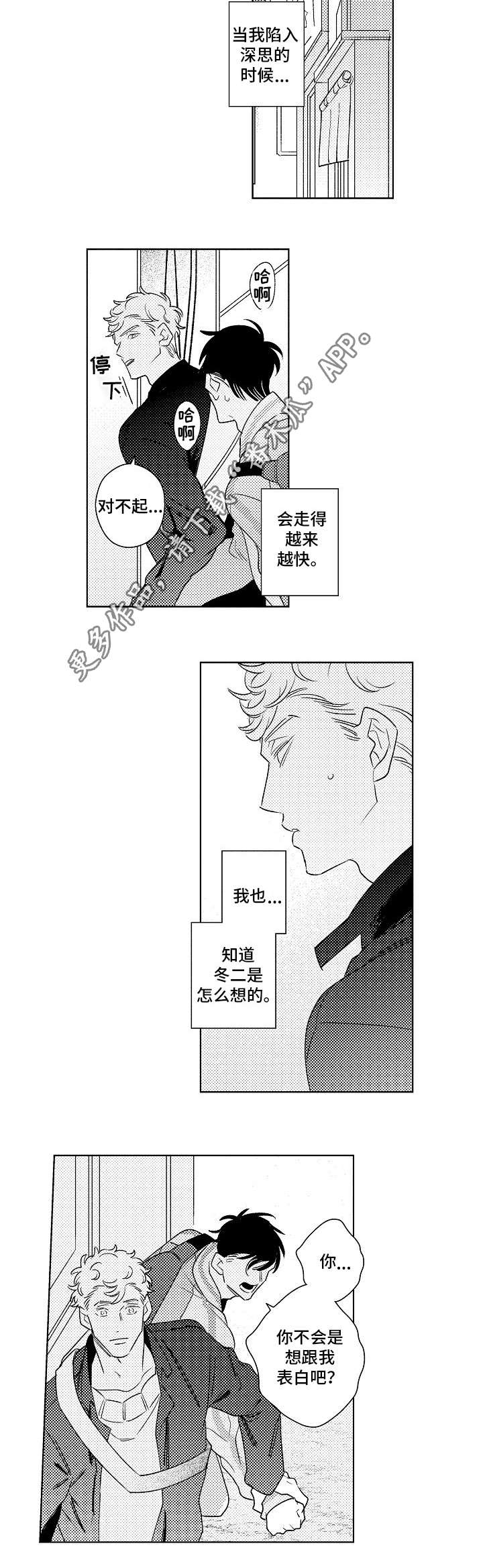 纯情爱人漫画免费阅读漫画,第22章：烦恼2图