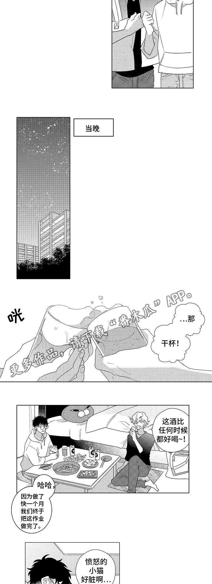 纯情爱人漫画,第3章：喝醉2图