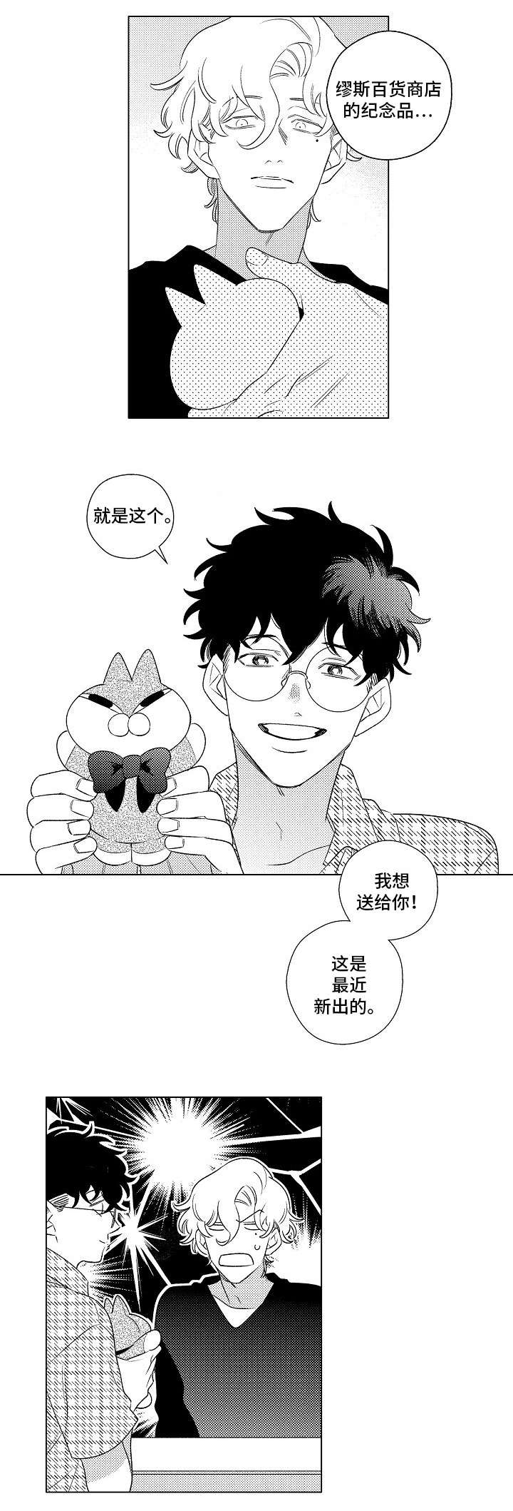 纯情爱意大结局漫画,第2章：纪念品2图