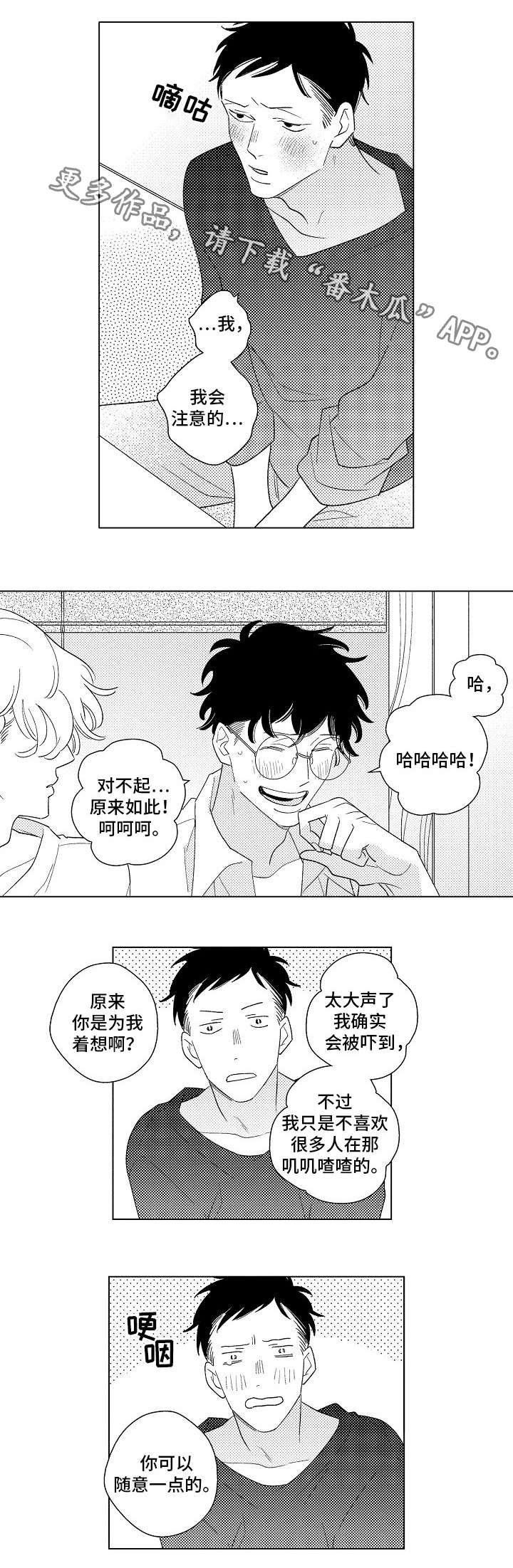 纯情爱情故事漫画,第14章：喝酒2图