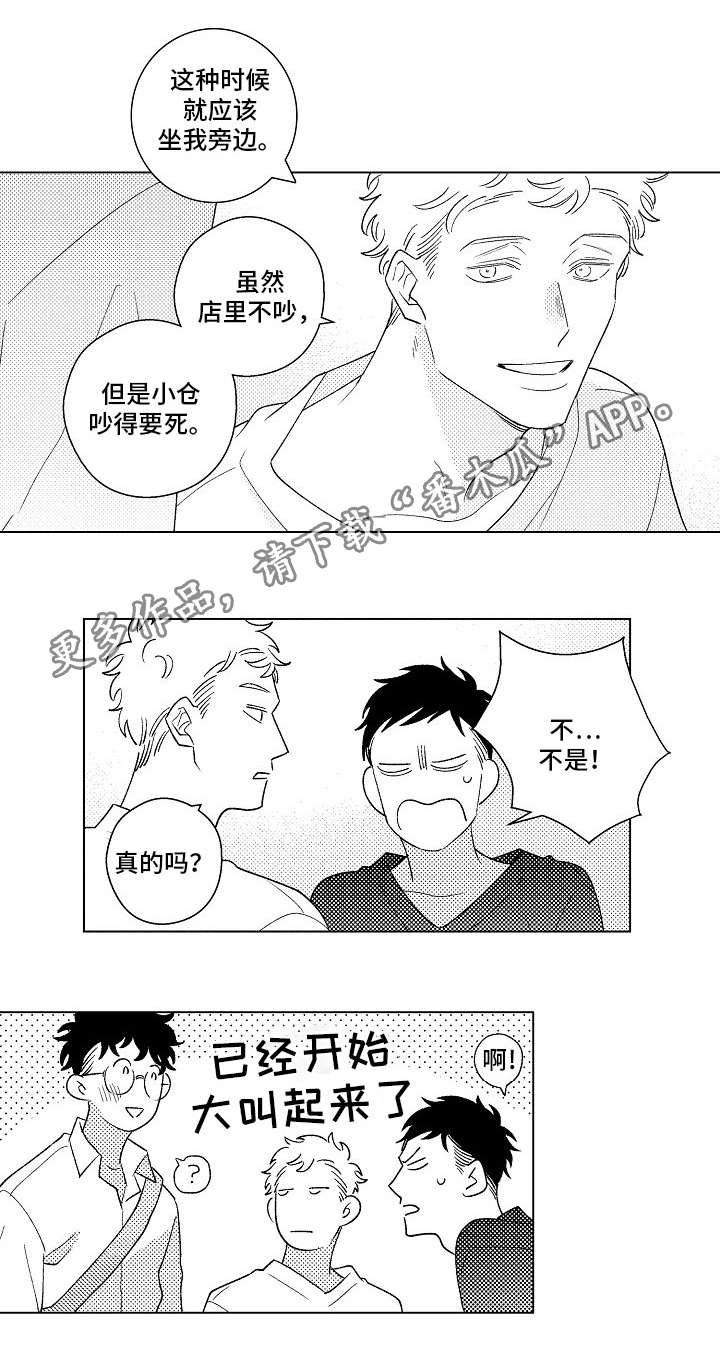 纯情爱情故事漫画,第14章：喝酒1图