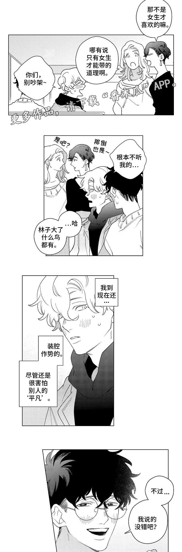 纯情花嫁免费阅读全集漫画漫画,第15章：同居1图