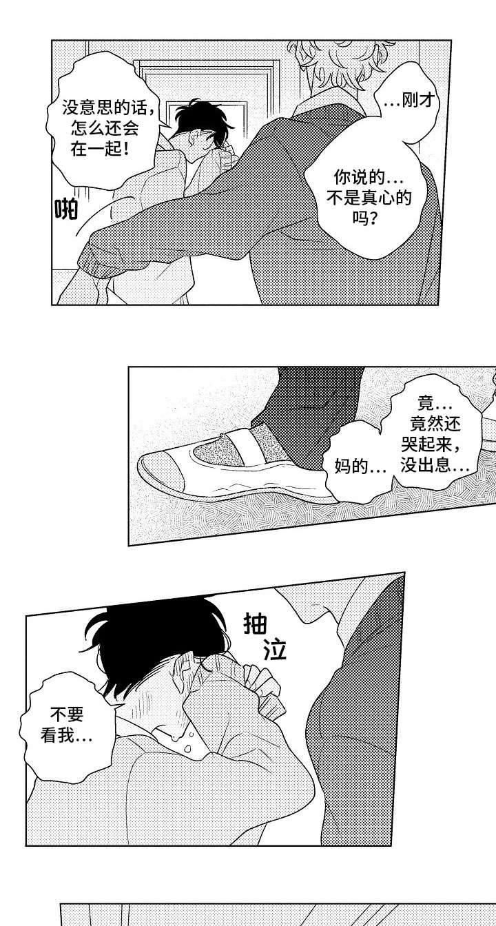 纯情爱人漫画,第21章：单纯1图