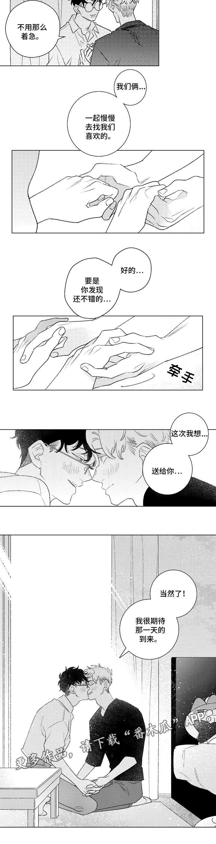 做你的纯情爱人漫画,第18章：约定1图