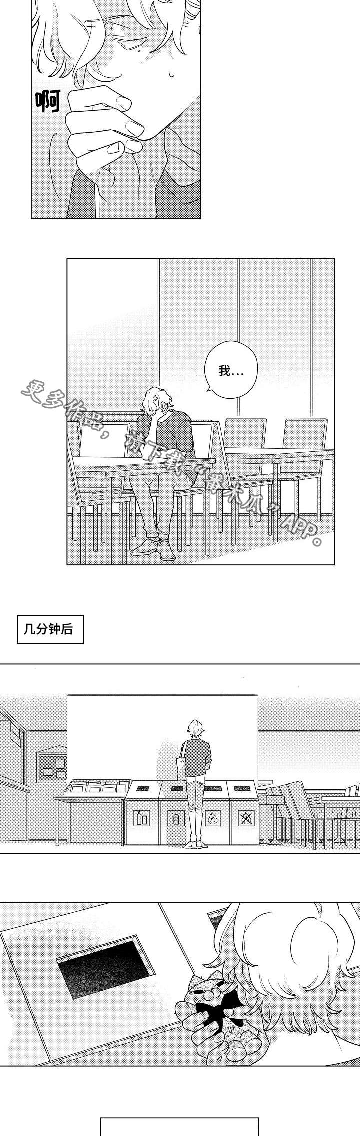 纯情的人是什么意思漫画,第4章：挽回1图