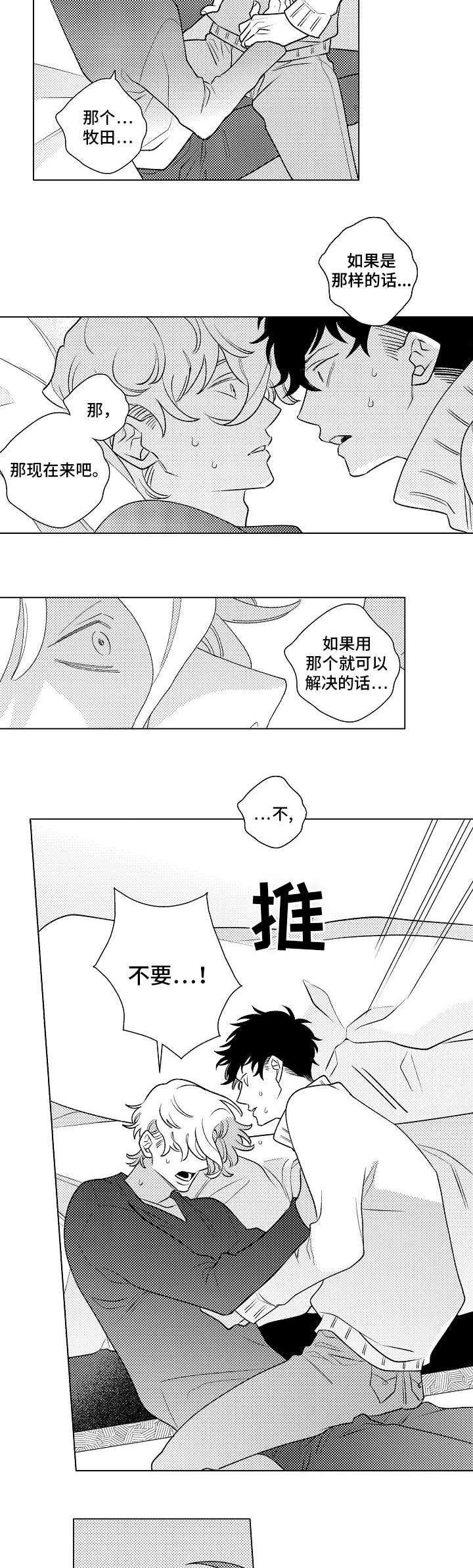 纯情恋爱罗曼史漫画,第8章：珍惜1图